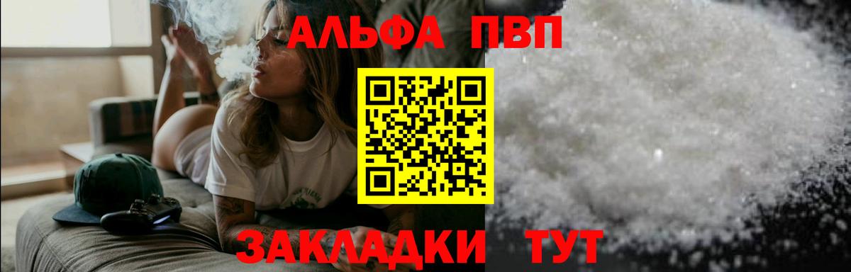 Alfa_PVP  APVP кристаллы  Тимашёвск  Вход с VPN  Alpha-PVP кристаллы 