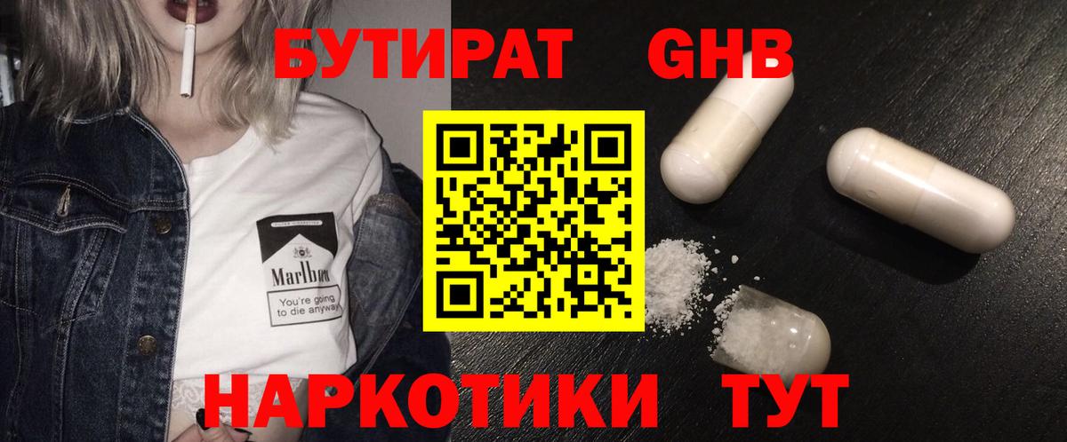 Тимашёвск  Бутират BDO 33%  Бутират  Вход с VPN 