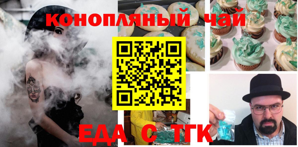 Тимашёвск  Cannafood марихуана  Вход с VPN 