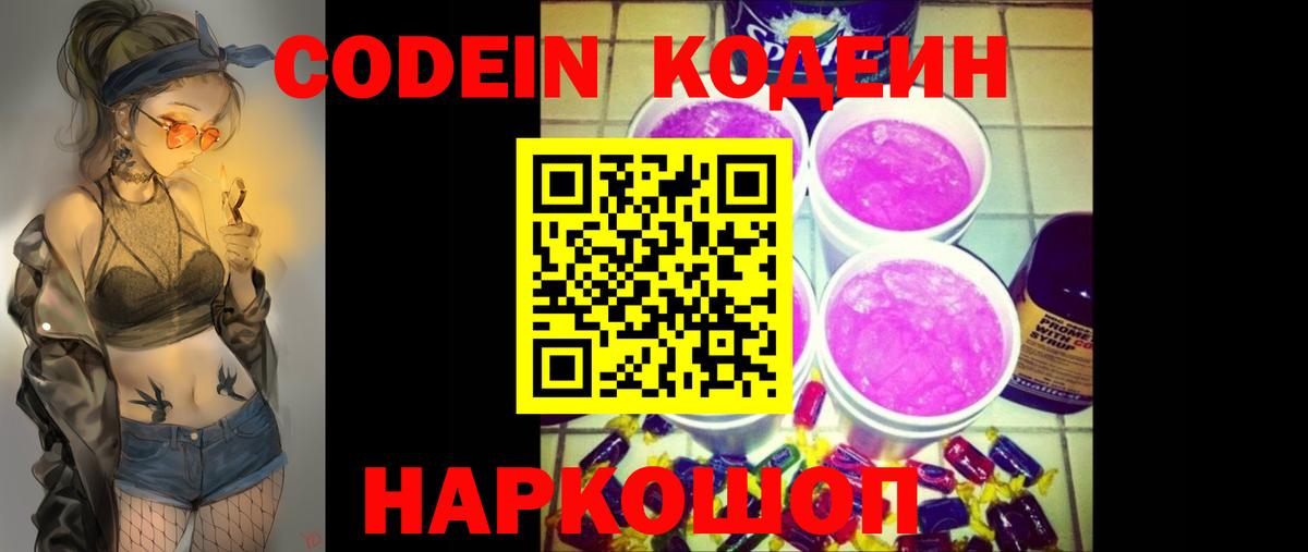 Codein напиток Lean (лин)  Codein напиток Lean (лин)  Тимашёвск  Вход с VPN 