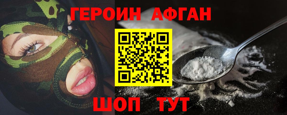 Тимашёвск  ГЕРОИН герыч  Героин  Вход с VPN 