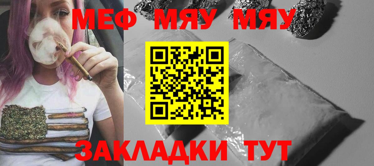 Мефедрон кристаллы Тимашёвск
