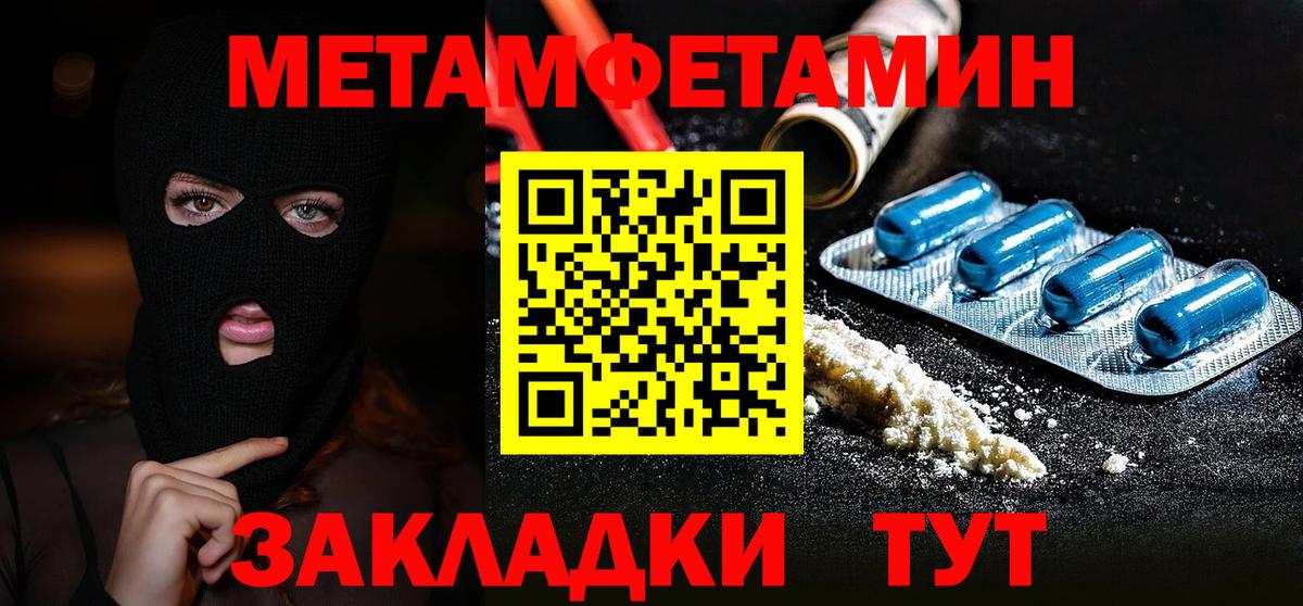 Тимашёвск  Первитин пудра  МЕТАМФЕТАМИН  Вход с VPN 