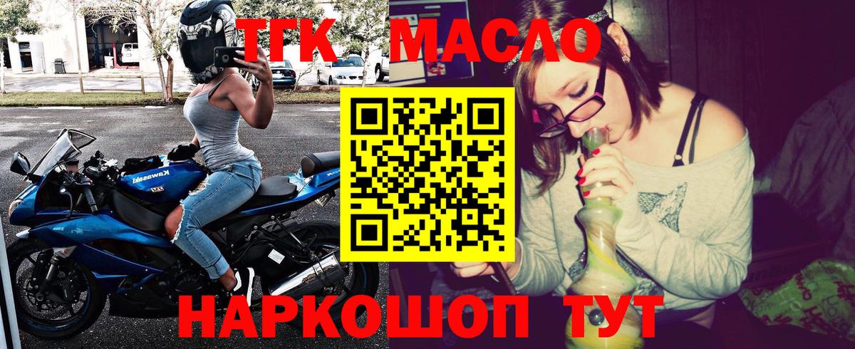 ТГК концентрат  Вход с VPN  Дистиллят ТГК THC oil  Тимашёвск 